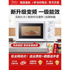 美的变频微波炉家用机械转盘式迷你小型杀菌2024新款一级能效M13J