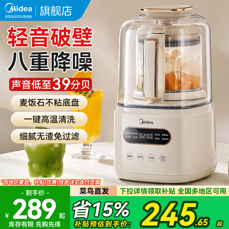 美的破壁机家用隔音罩新款豆浆机多功能料理机榨汁机官方静