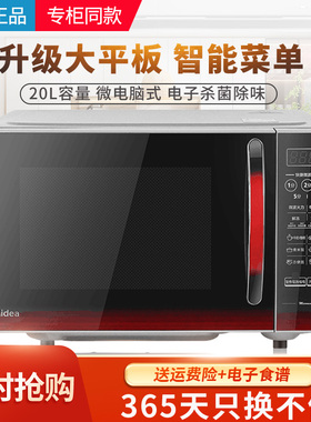 Midea/美的 EM7KCGW3-NR/M1-L202B微波炉智能平板多功能家用联保