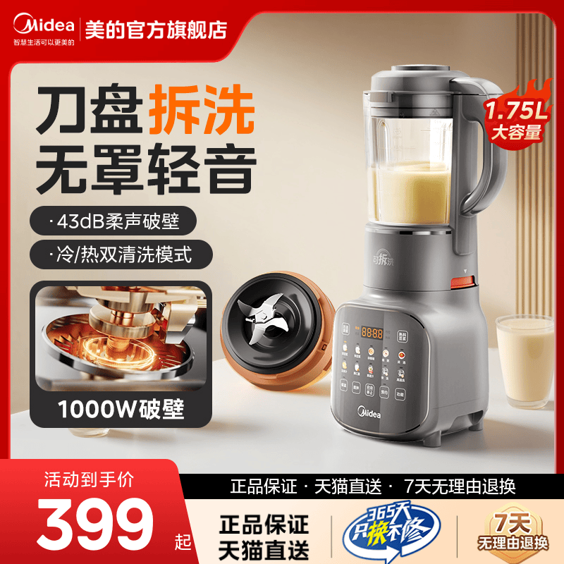 美的破壁机家用全自动多功能料理烹饪机果汁榨汁豆浆机轻静音新款