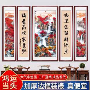 山水画国画中堂挂画客厅装 农村堂屋山水壁画五联组合画 饰画新中式