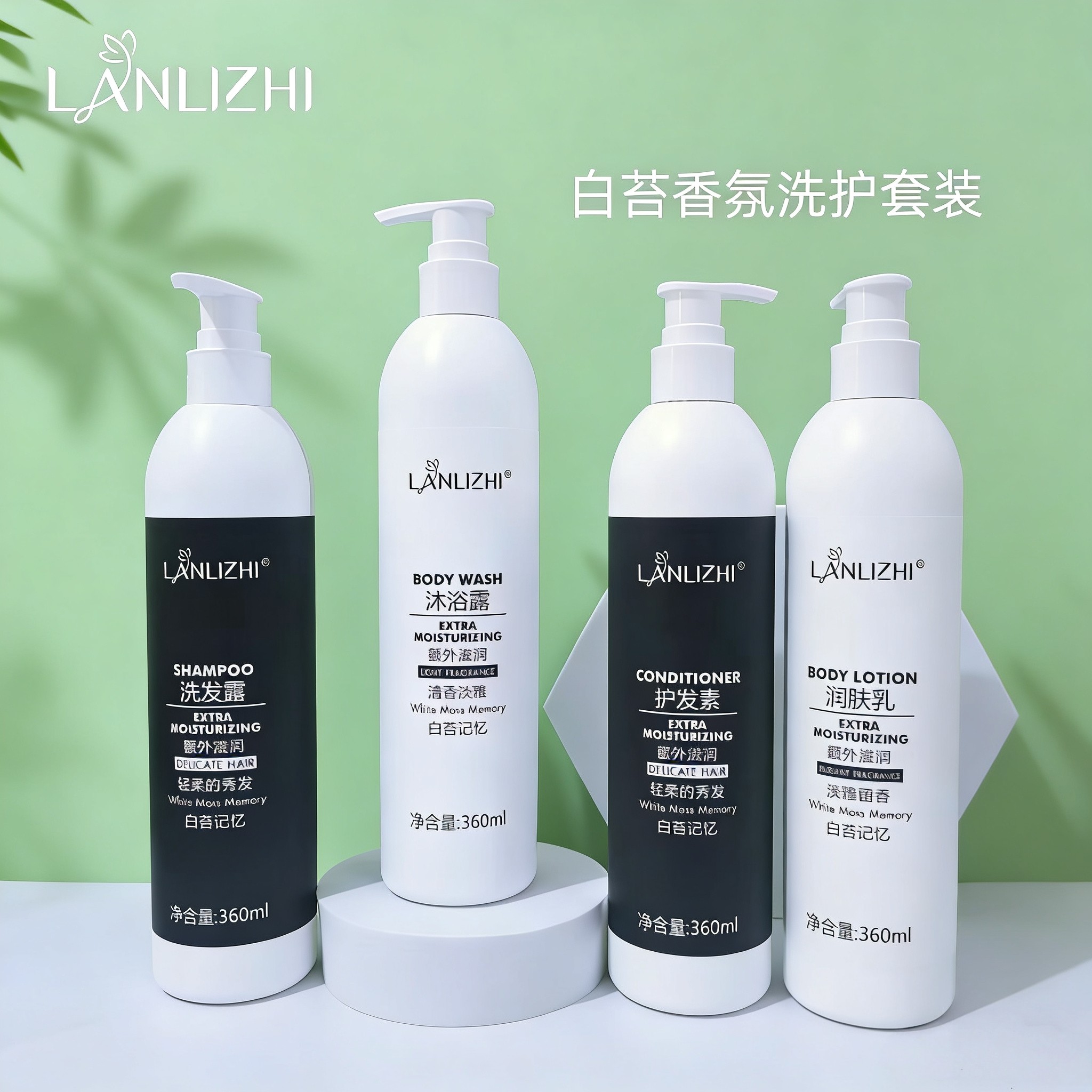 兰梨芝白苔记忆香氛洗发水护发素套装清香淡雅留香沐浴露润肤乳