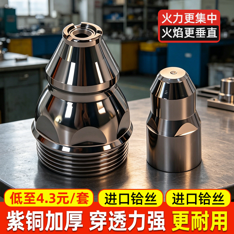 等离子割嘴p80切割嘴接触式切割枪机配件电极喷嘴导电嘴保护套罩