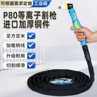 P80等离子割枪LGK-100/12080A100A120A等离子切割机配件加长割把