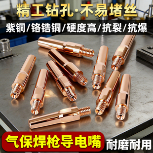 二保焊导电嘴气保焊导电嘴等离子铬锆铜二保焊配件导电咀割嘴