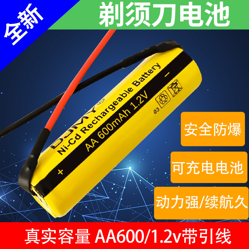 适用于飞科剃须刀电池AA1.2vfs711超人充电607刮胡刀通用原装配件