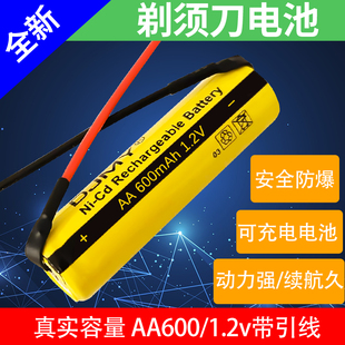 适用于飞科剃须刀电池AA1.2vfs711超人充电607刮胡刀通用原装 配件