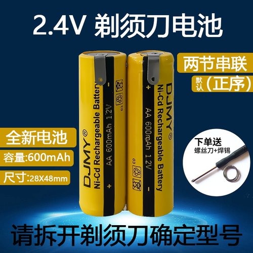 适用于飞科剃须刀电池2.4vFS330fs355FS372FS711 5号充电通用配件