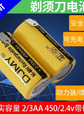 适用于飞科剃须刀电池2/3AA 2.4v450mAh充电动刮胡刀原装专用配件