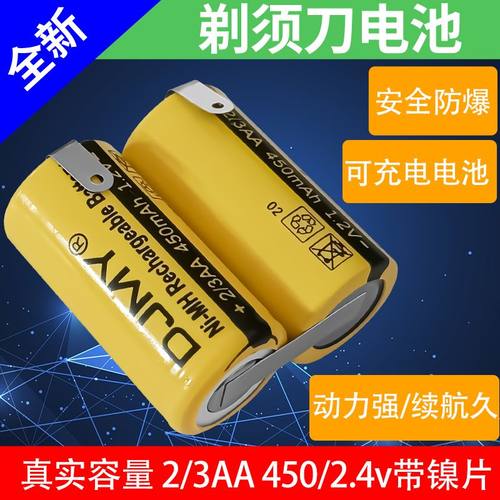 适用于飞科剃须刀电池2/3AA 2.4v450mAh充电动刮胡刀原装专用配件