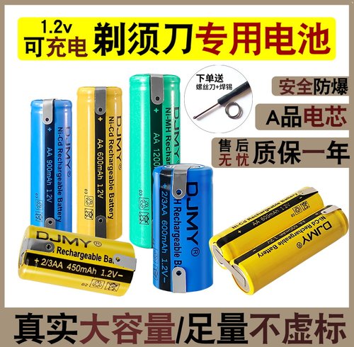 通用于飞科飞利浦剃须刀电池1.2v专用5号7号超人可充电刮胡刀配件