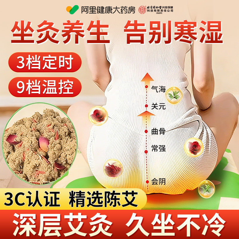 艾灸艾草艾绒加热发热坐垫办公室椅子坐屁垫养生礼物热敷腹部肚子,保健用品,艾灸/艾草/艾条/艾制品,淘宝优惠券,粉丝福利购,淘宝优惠卷