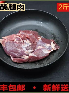 新鲜鸸鹋腿肉顺丰包邮现杀速冻澳洲鸵鸟肉