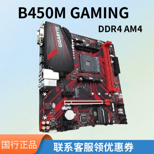 技嘉B450MGAMING主板DDR4AM4