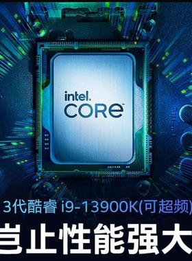 全新 散片 intel 英特尔 13900K 超频 1700 13代 台式cpu I9