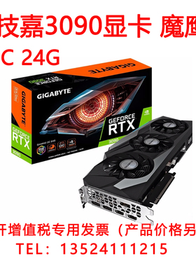 适用技嘉GeForce RTX 3090 GAMING OC 24G魔鹰 电竞电脑游戏 库存