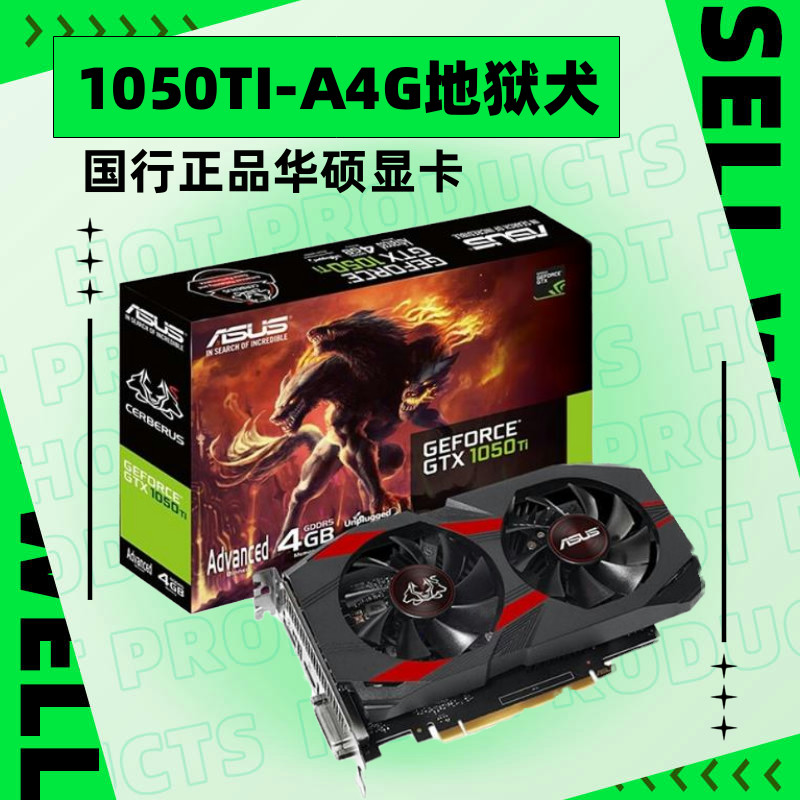 华硕CERBERUSGTX1050TI-A4G显卡