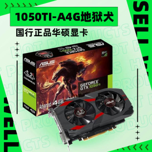A4G GTX1050TI 显卡 游戏台式 地狱犬库存 华硕 电脑显卡 CERBERUS