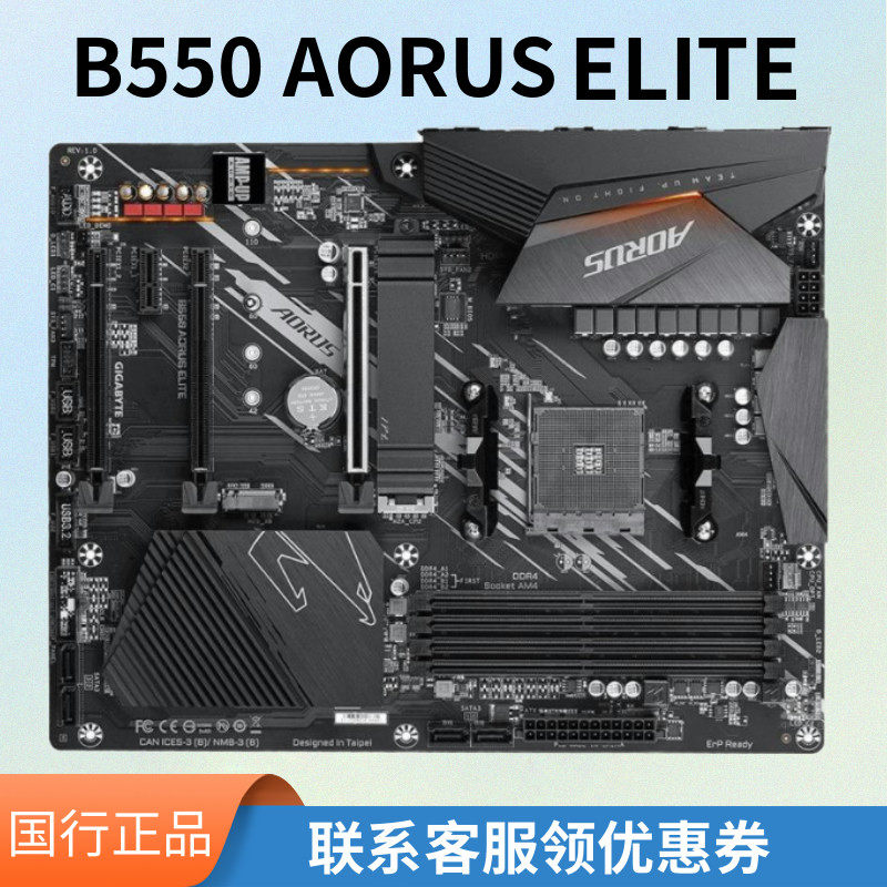 Gigabyte/技嘉 B550M AORUS ELITE 台式机游戏主板 AMD B550库存属于什么档次？