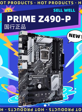 Asus/华硕 PRIME Z490-P 台式机主板LGA1200针脚 DDR4 库存