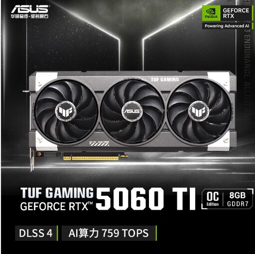 /华硕TUF RTX5060Ti O8G GAMING电竞游戏显卡5060显卡三风扇 618