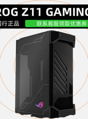 华硕ROG Z11 GAMING CASE黑色侧透台式机机箱 小机箱 库存