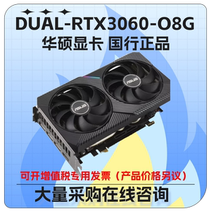 华硕 DUAL-RTX3060-O8G 台式机游戏显卡 新品 全彩盒