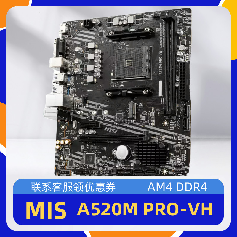 MSI/微星A520MPRO-VH主板