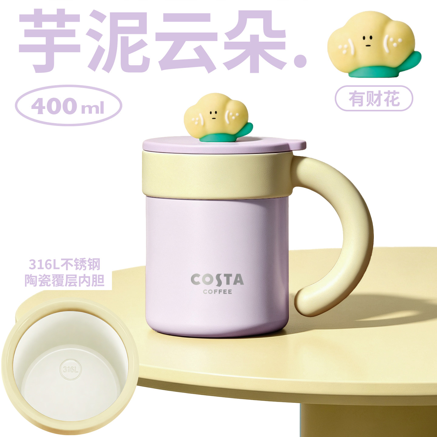COSTA桌面陶瓷内胆保温杯图片