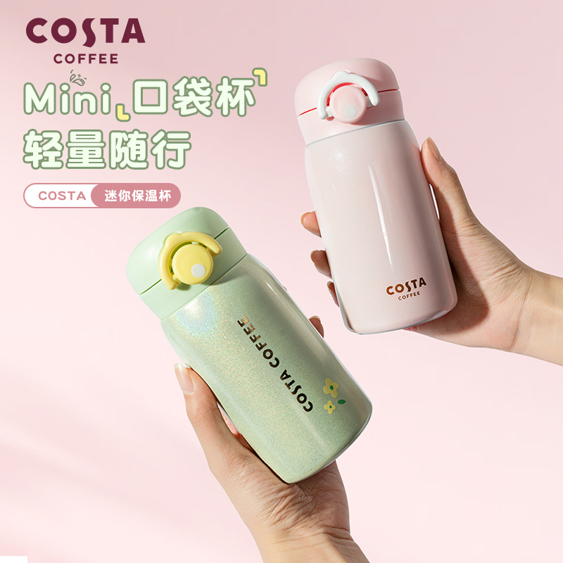 COSTA迷你保温杯口袋便携随行杯