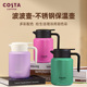COSTA保温壶大容量不锈钢波波壶办公家用热暖开 水壶新款 泡茶壶