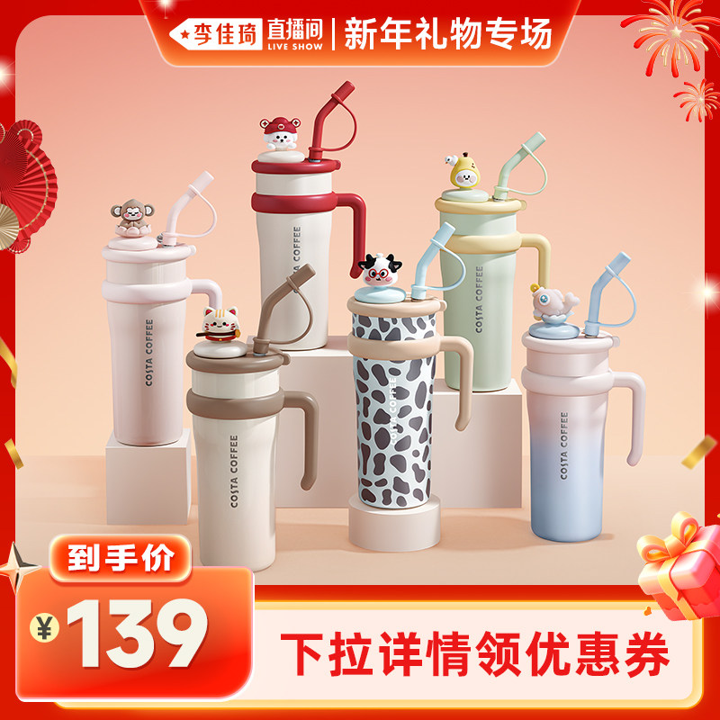 【李佳琦直播间新年礼物专场】COSTA听说很灵系列巨无霸