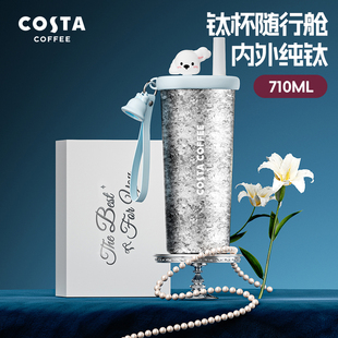 COSTA茶咖随行舱钛杯2026新款高颜值水杯大容量钛杯情人节礼盒