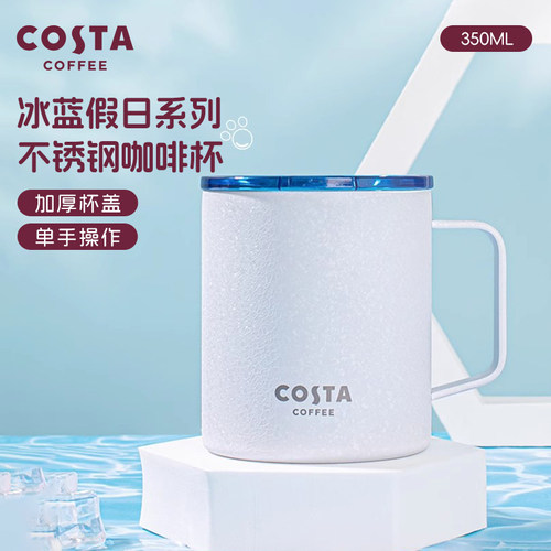 冰蓝假日不锈钢办公室马克咖啡杯