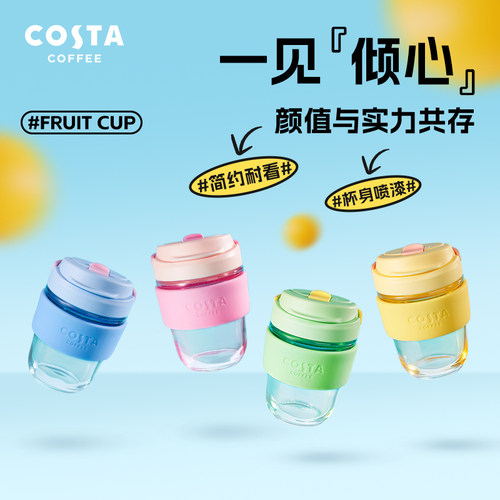 COSTA玻璃咖啡杯高颜值随手杯