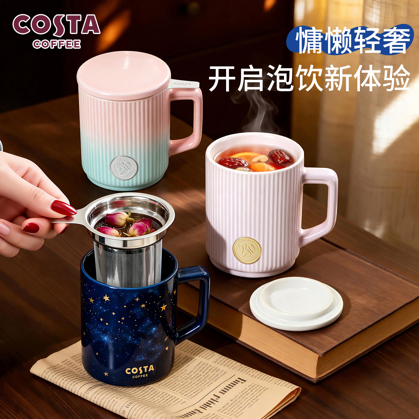COSTA陶瓷茶漏马克杯带盖办公室桌面泡茶水杯茶水分离杯子咖啡杯