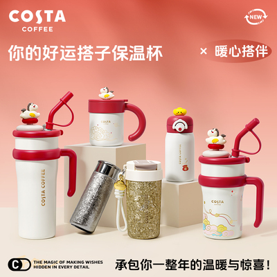 COSTA巨无霸316L保温杯