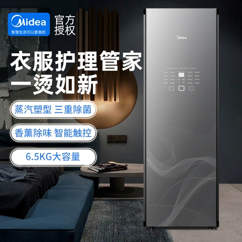 [Зеркальная паровая одежда по уходу за собой] MIDEA встроенный умный гардероб, висящая горячая сушная одежда, бактерии
