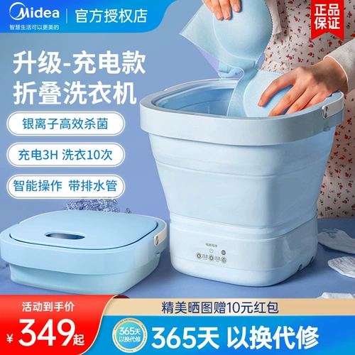 Midea складная стиральная машина зарядка портативная очистка нижнего белья
