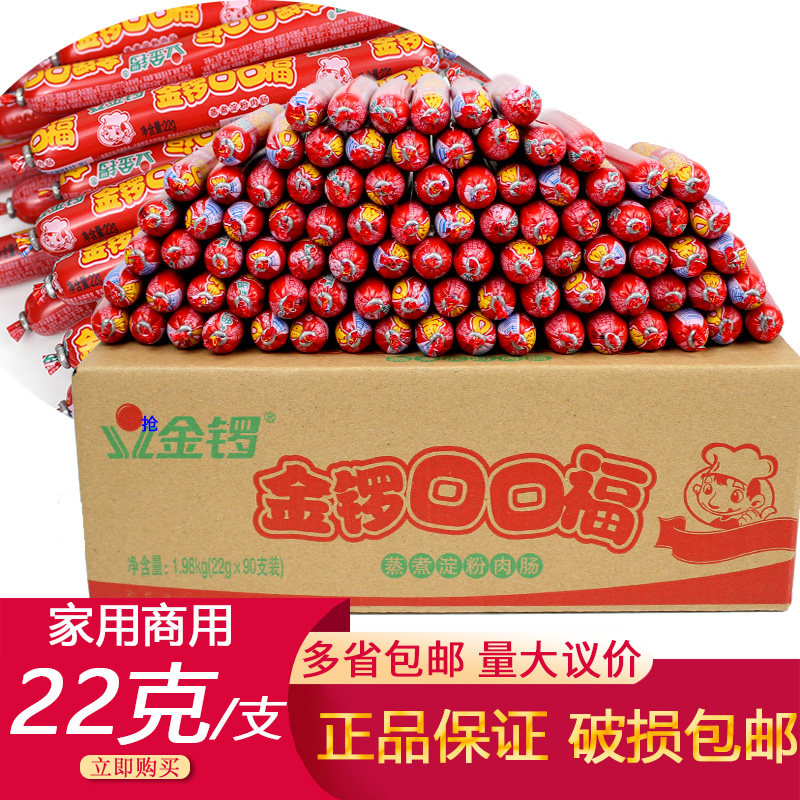 活动山东火腿金锣常温