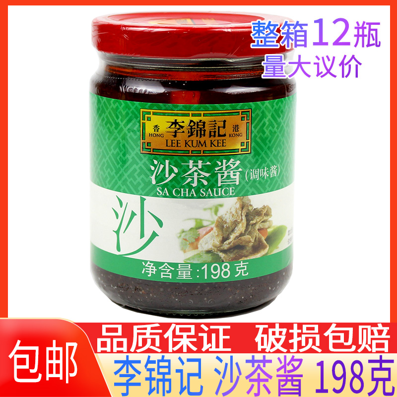 李锦记 沙茶酱198g广东潮汕特产沙爹酱火锅蘸料牛排酱汁调料包邮