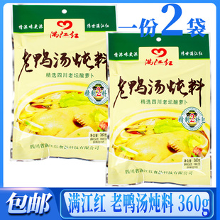 【官方正品】满江红老鸭汤炖料360g*2袋四川特产酸汤煲汤猪蹄调料