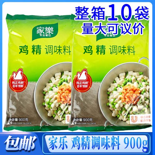 家乐鸡精调味料900g包邮