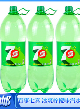 正品百事七喜冰爽柠檬味汽水2L瓶装家庭聚会装碳酸饮料炸鸡好搭档