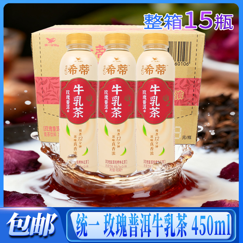 统一希蒂玫瑰普洱牛乳茶450ml