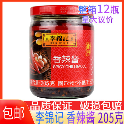 李锦记香辣酱205g家用包邮