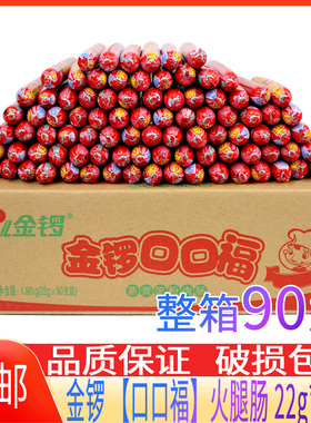 金锣口口福22g*90支好口福115*18支麻辣烫食材烧烤泡面宠物口粮