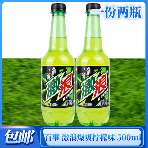 百事碳酸果味激浪便携