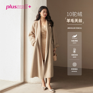 PLUSMALL 巴黎秀场 鼎奢天丝10驼绒荃手工L*P垂感气质双面呢大衣