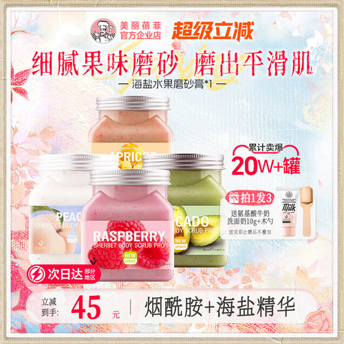 泰国美丽蓓菲磨砂膏海盐温和柔嫩